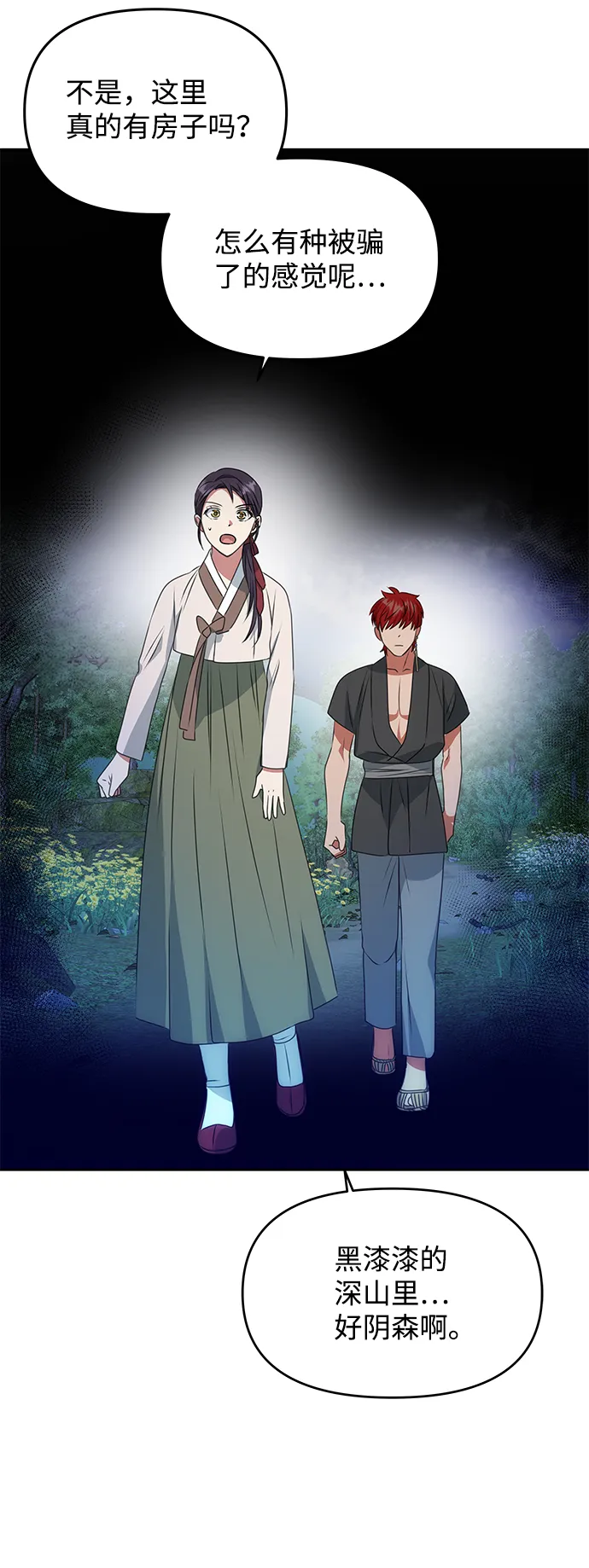 [第29话] 兵分两路 第58页