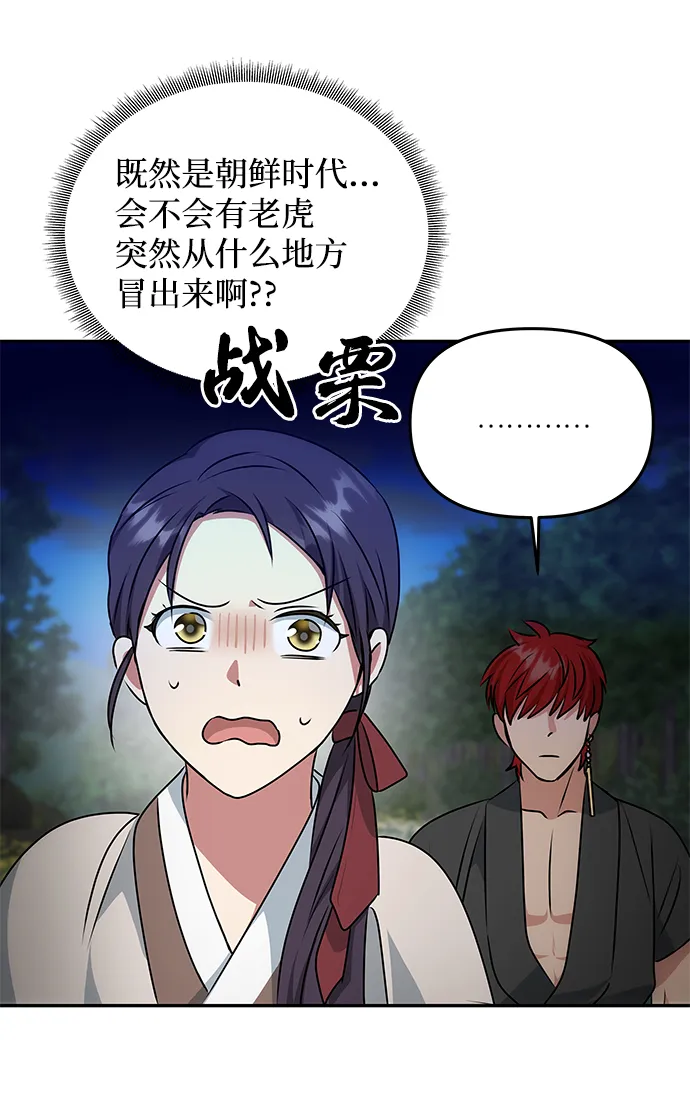 [第29话] 兵分两路 第59页