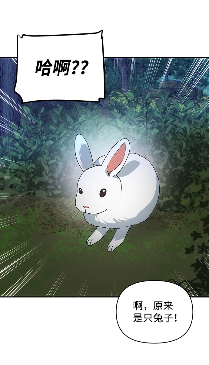 [第29话] 兵分两路 第61页