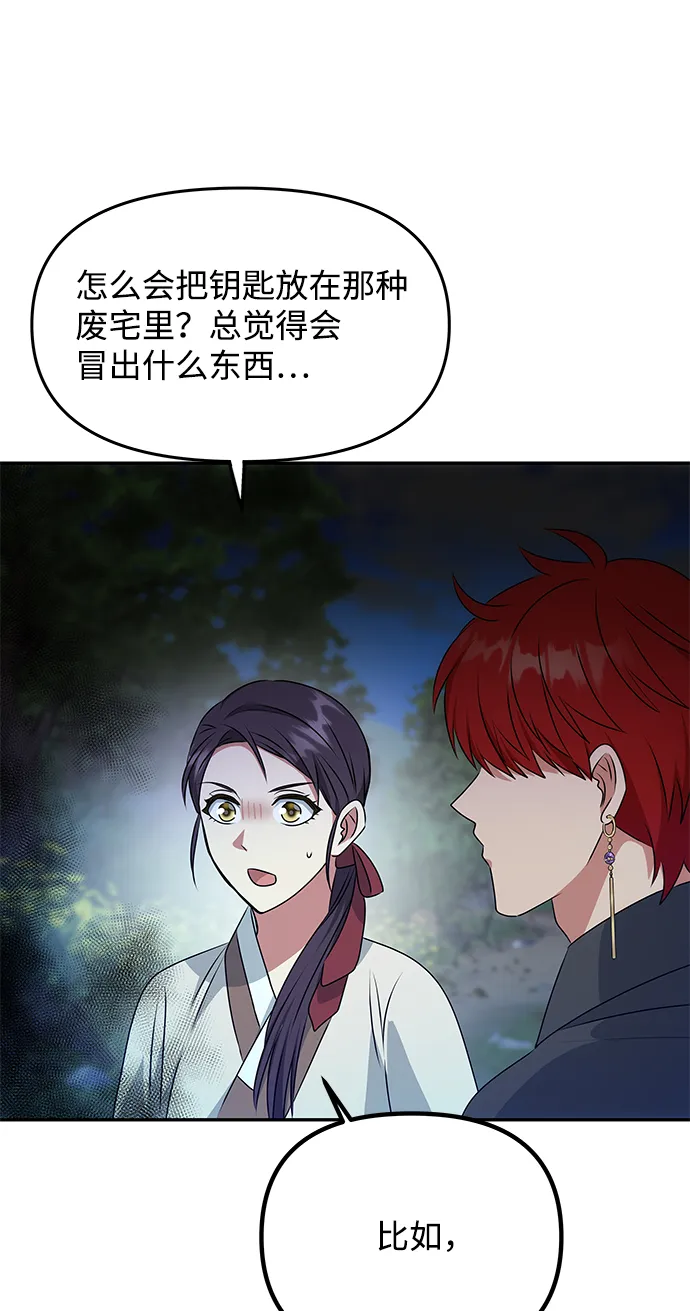 [第29话] 兵分两路 第64页