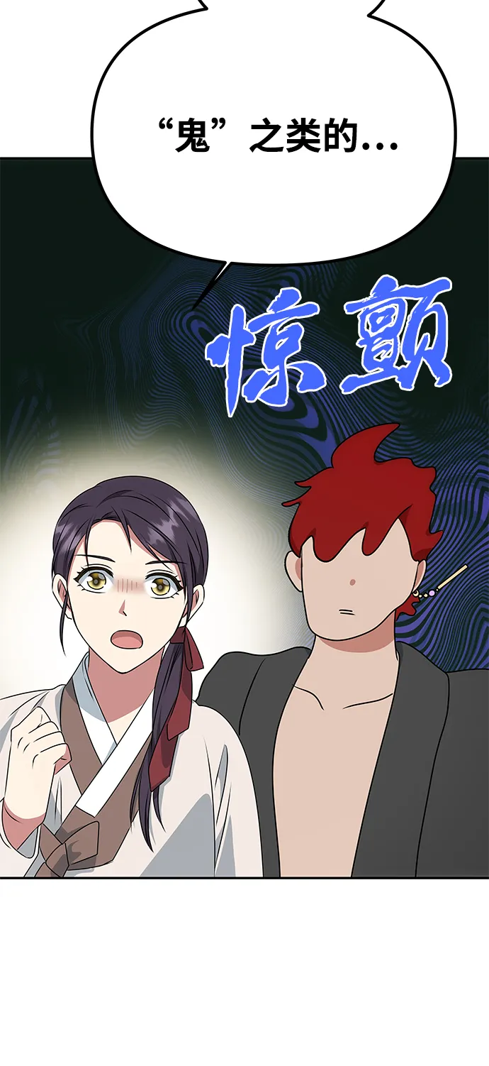 [第29话] 兵分两路 第65页