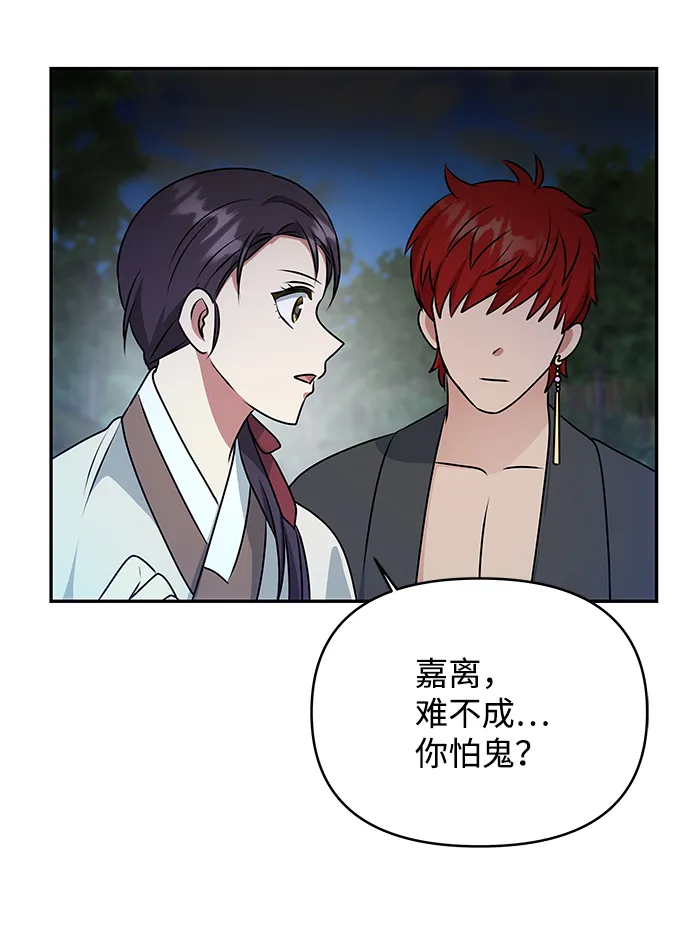 [第29话] 兵分两路 第67页