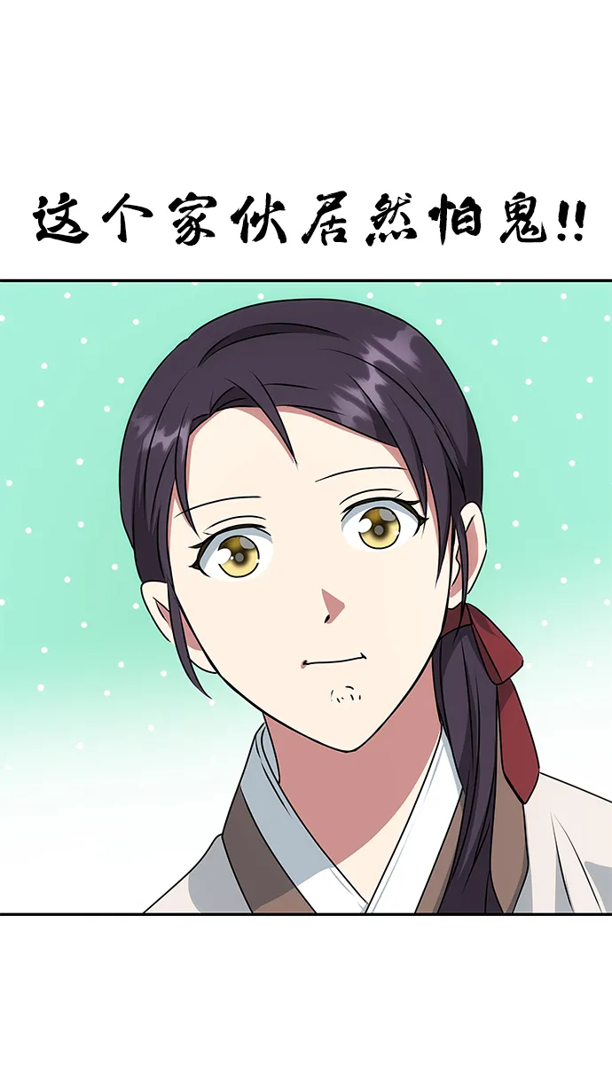 [第29话] 兵分两路 第69页