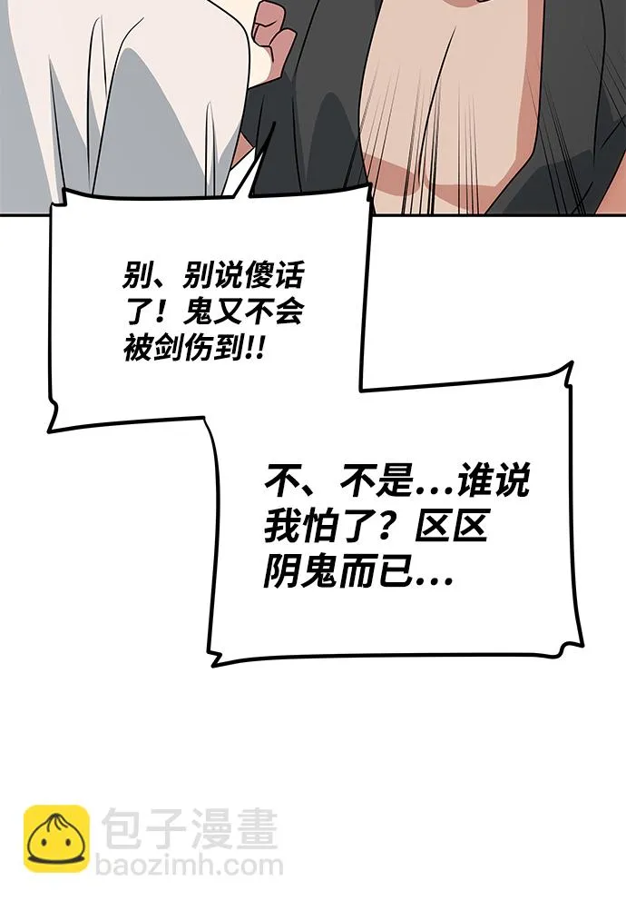 [第29话] 兵分两路 第71页