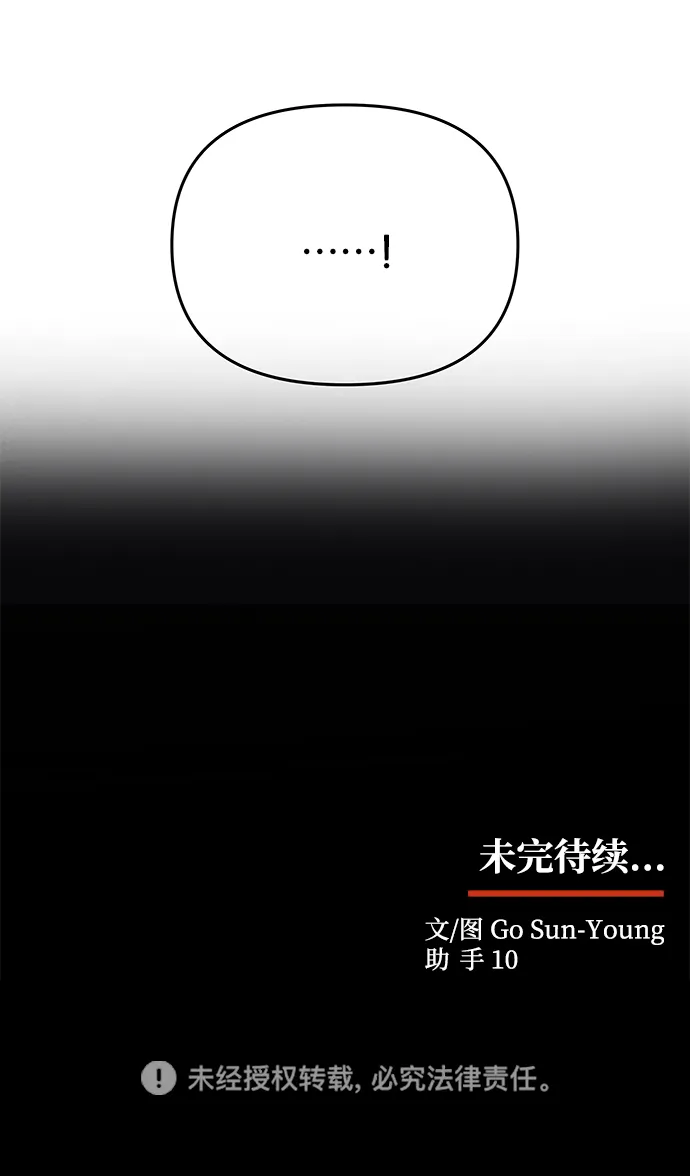 [第29话] 兵分两路 第78页