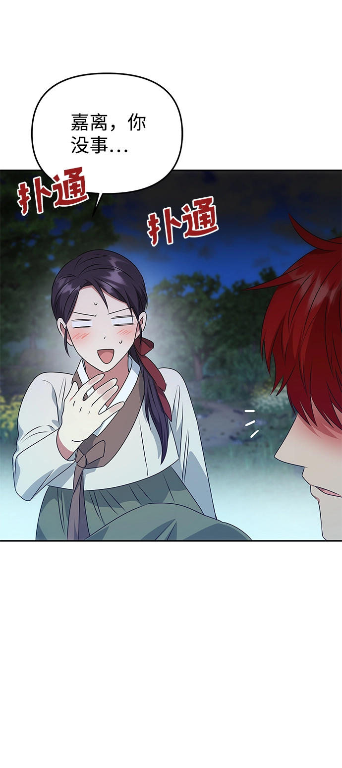 [第30话] 奇怪的嘉离 第8页
