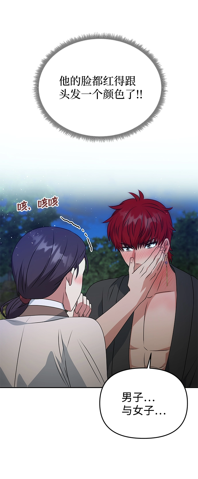 [第30话] 奇怪的嘉离 第12页