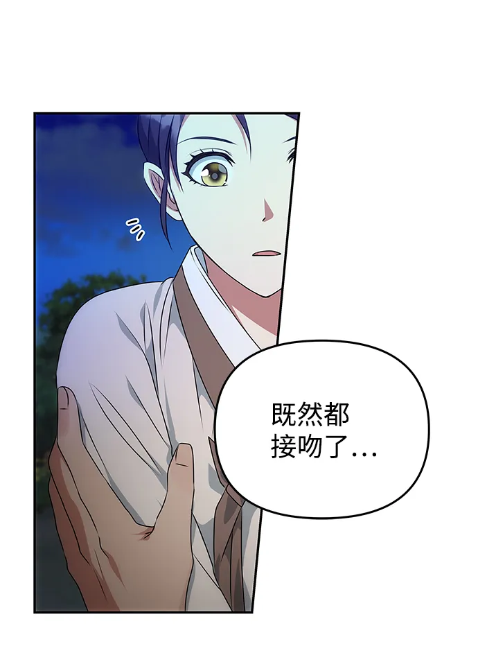 [第30话] 奇怪的嘉离 第13页