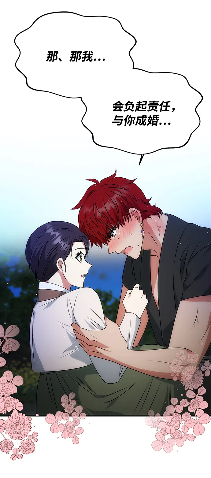 [第30话] 奇怪的嘉离 第14页