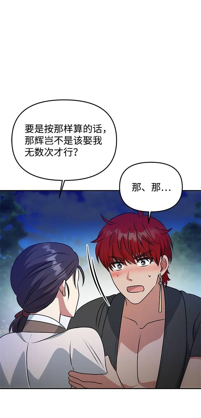 [第30话] 奇怪的嘉离 第16页