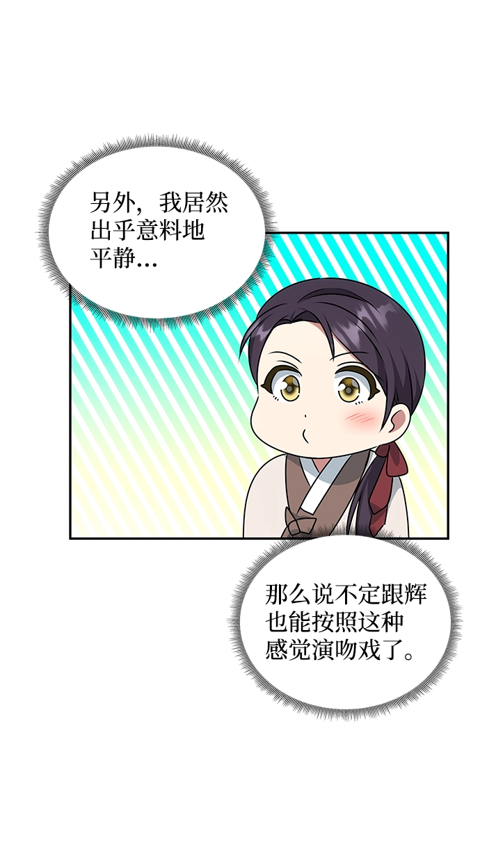 [第30话] 奇怪的嘉离 第20页