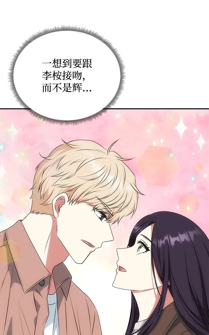 [第30话] 奇怪的嘉离 第21页