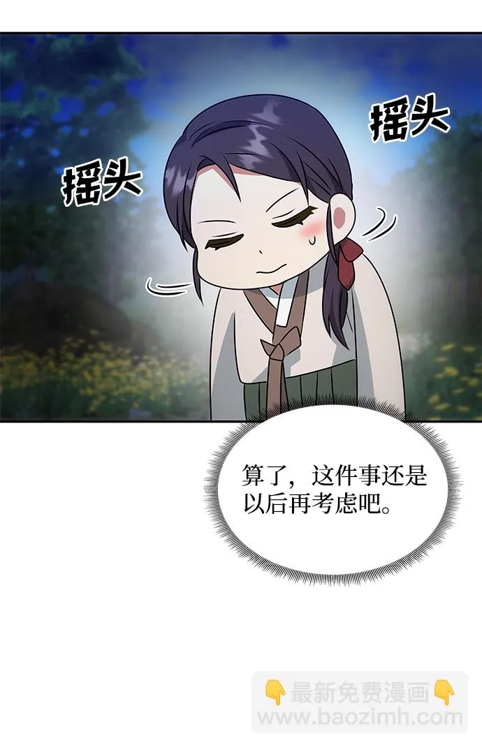 [第30话] 奇怪的嘉离 第23页