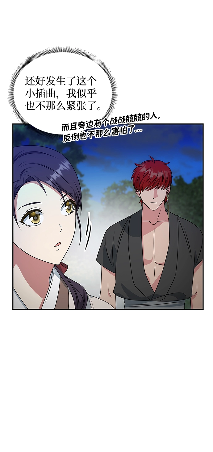 [第30话] 奇怪的嘉离 第24页