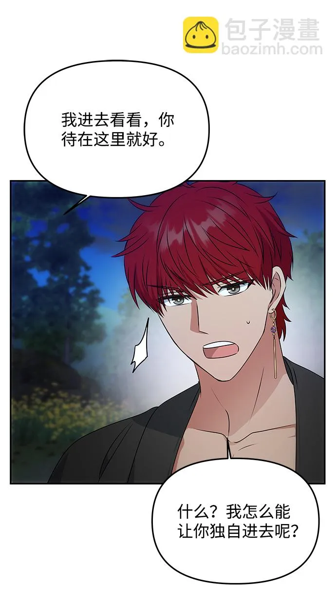 [第30话] 奇怪的嘉离 第25页