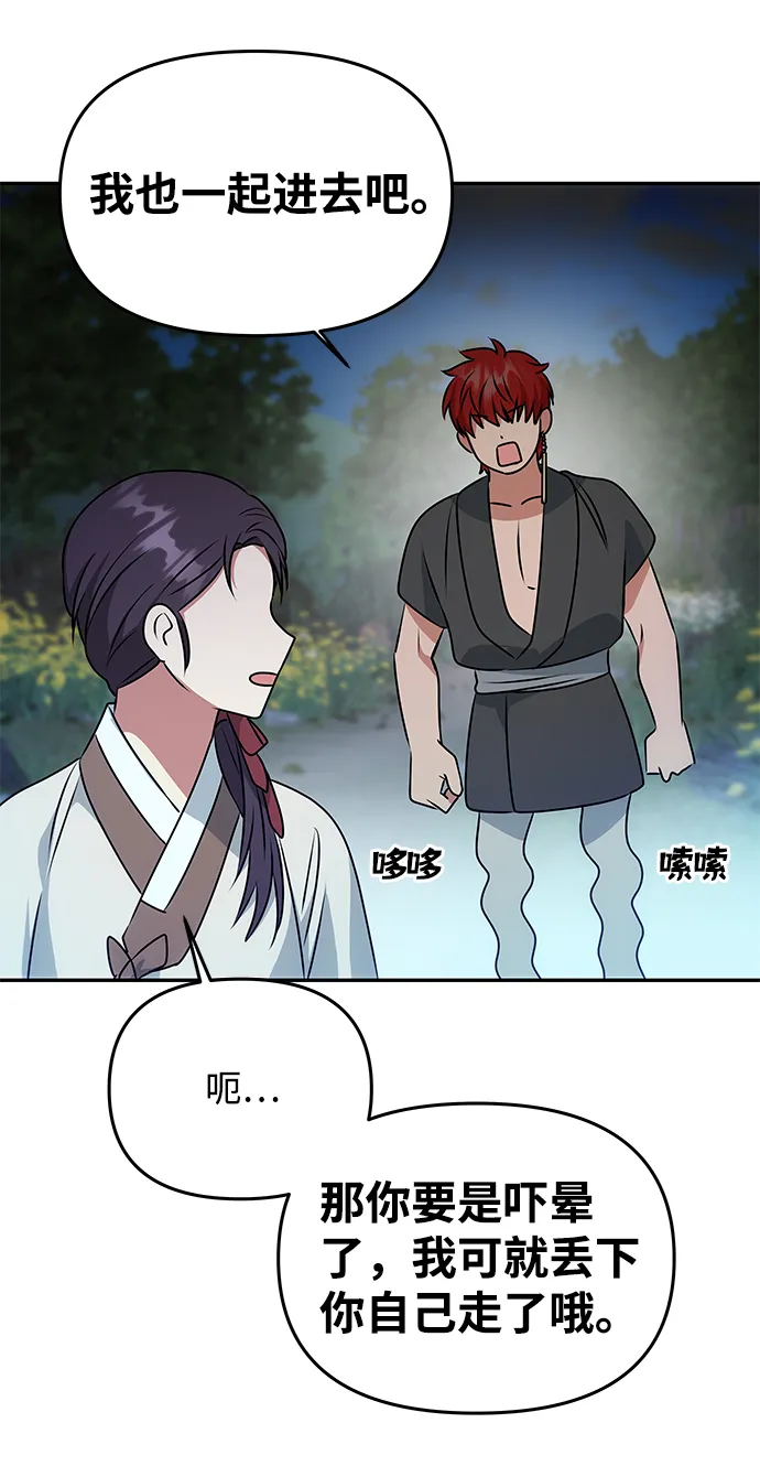 [第30话] 奇怪的嘉离 第26页