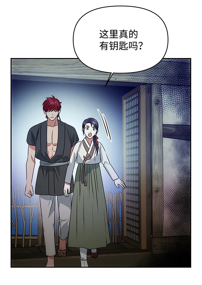 [第30话] 奇怪的嘉离 第28页