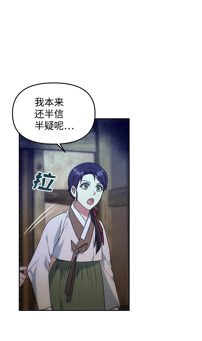 [第30话] 奇怪的嘉离 第30页