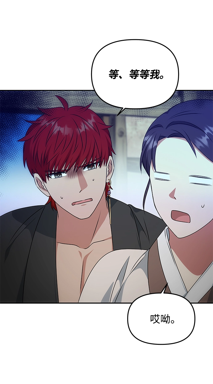[第30话] 奇怪的嘉离 第31页
