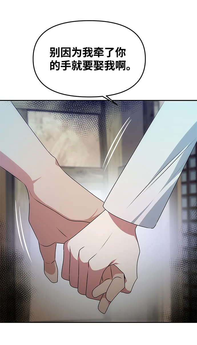 [第30话] 奇怪的嘉离 第32页