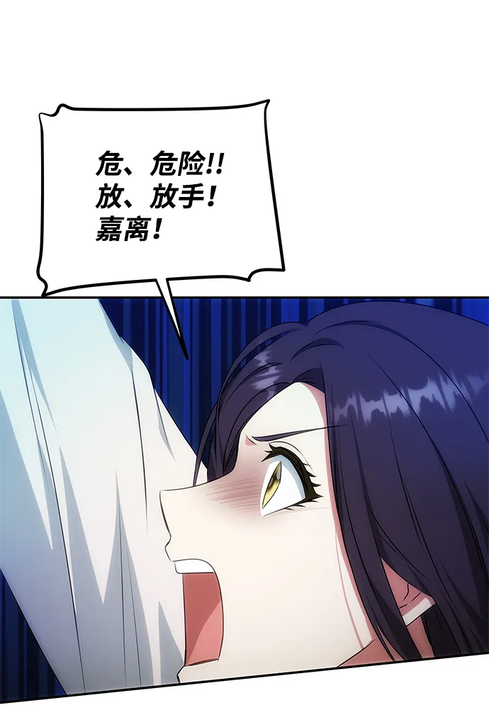 [第30话] 奇怪的嘉离 第39页