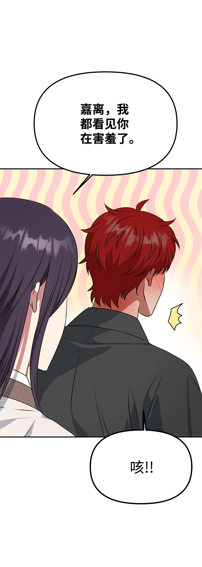 [第30话] 奇怪的嘉离 第49页