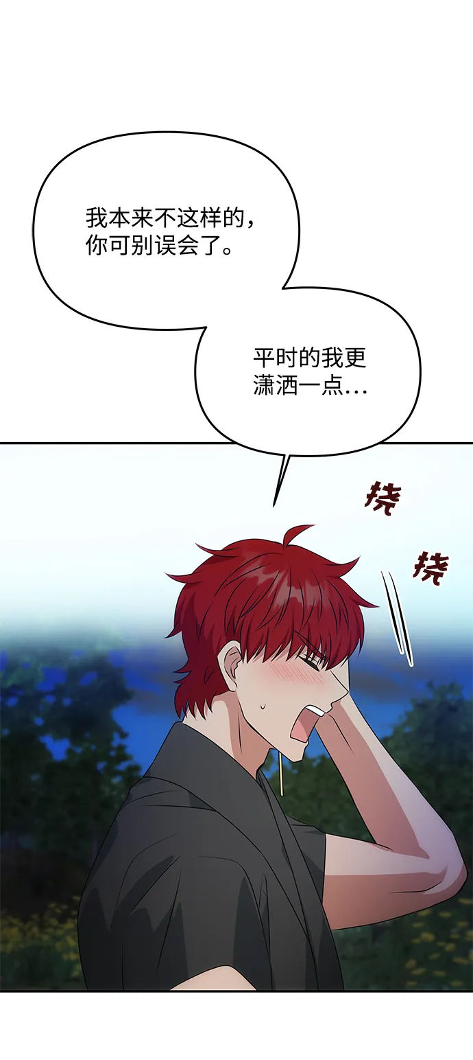 [第30话] 奇怪的嘉离 第50页