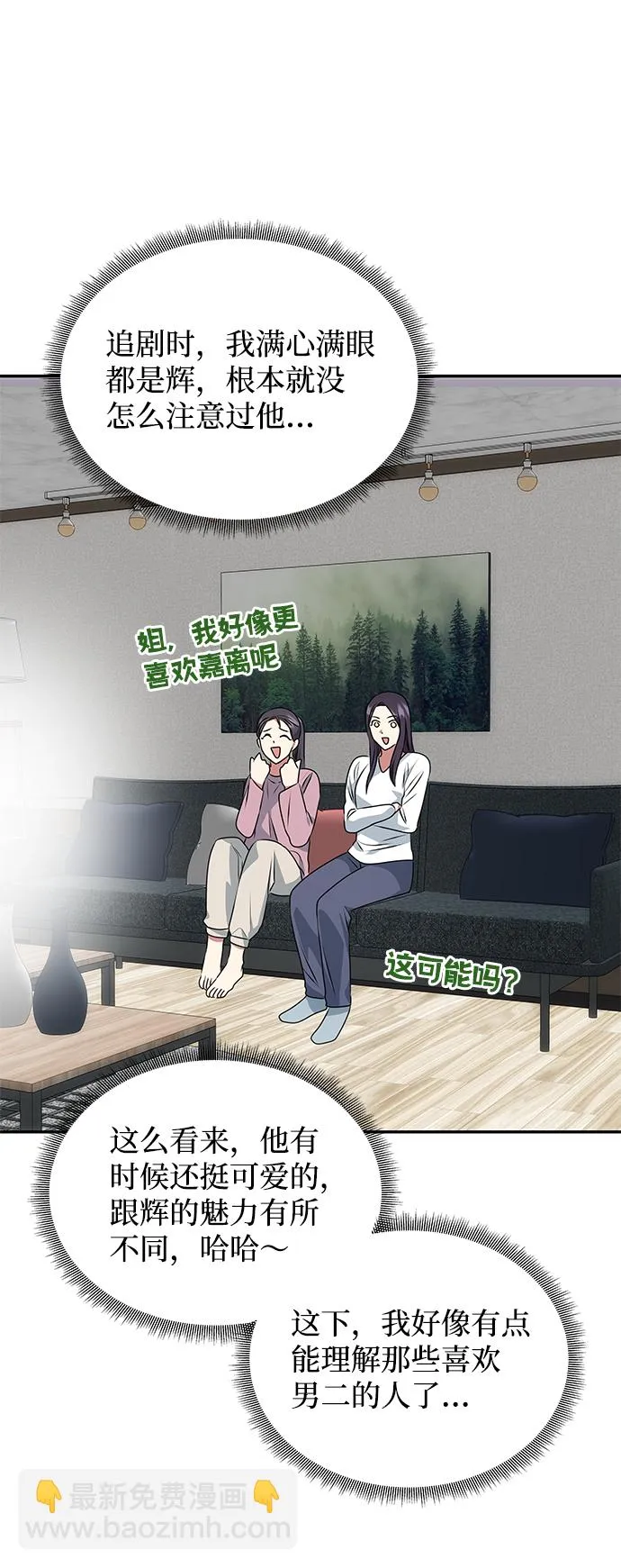 [第30话] 奇怪的嘉离 第53页
