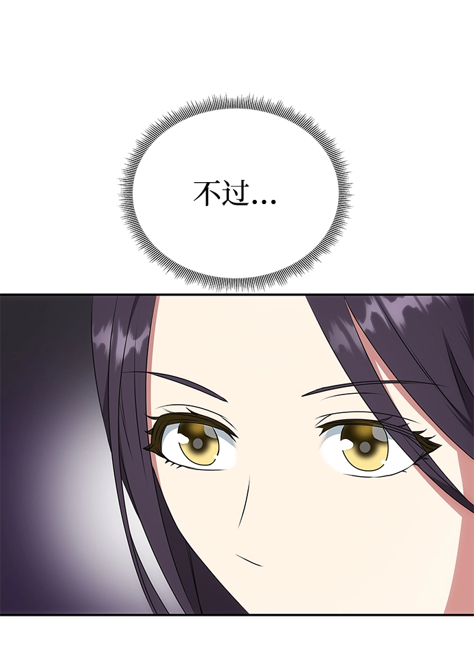 [第30话] 奇怪的嘉离 第54页