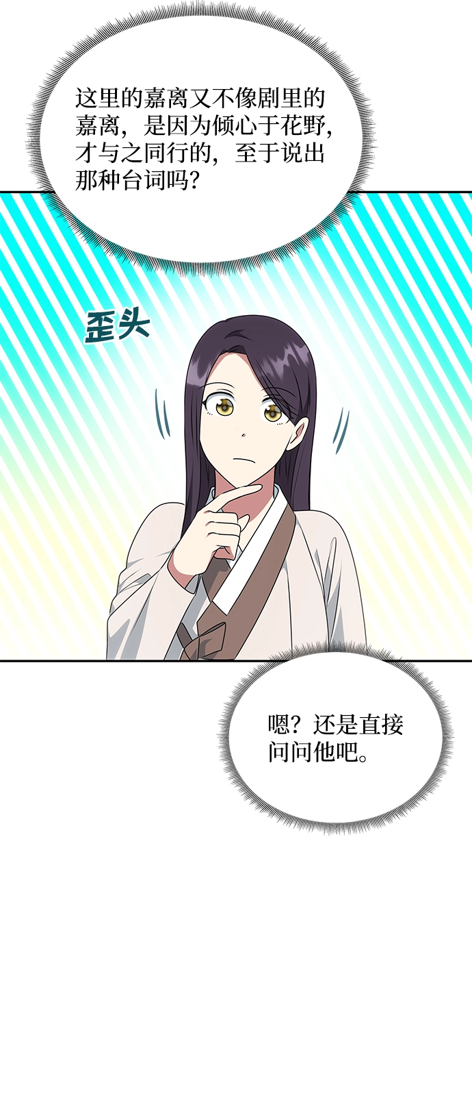 [第30话] 奇怪的嘉离 第56页