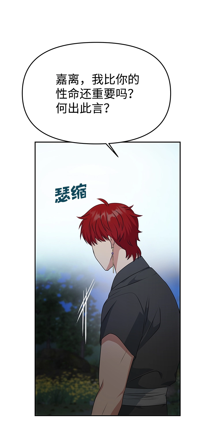 [第30话] 奇怪的嘉离 第57页