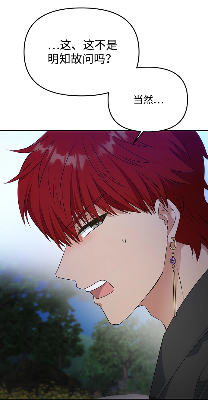 [第30话] 奇怪的嘉离 第58页