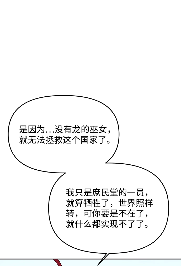 [第30话] 奇怪的嘉离 第60页