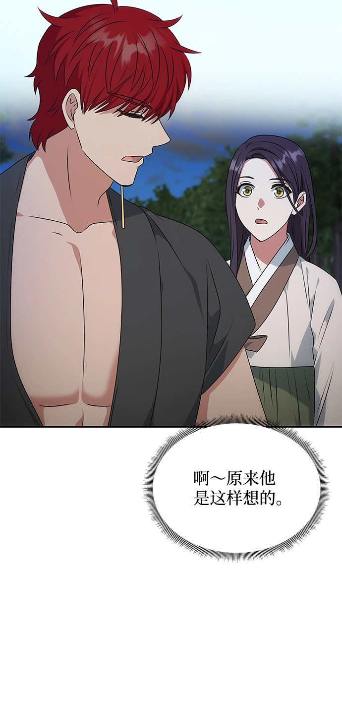 [第30话] 奇怪的嘉离 第61页