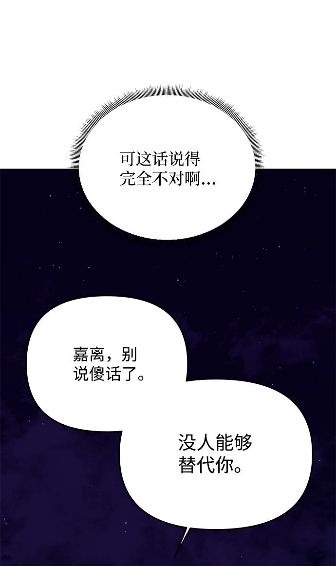 [第30话] 奇怪的嘉离 第62页