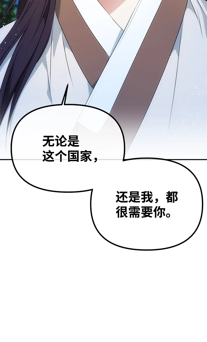 [第30话] 奇怪的嘉离 第67页