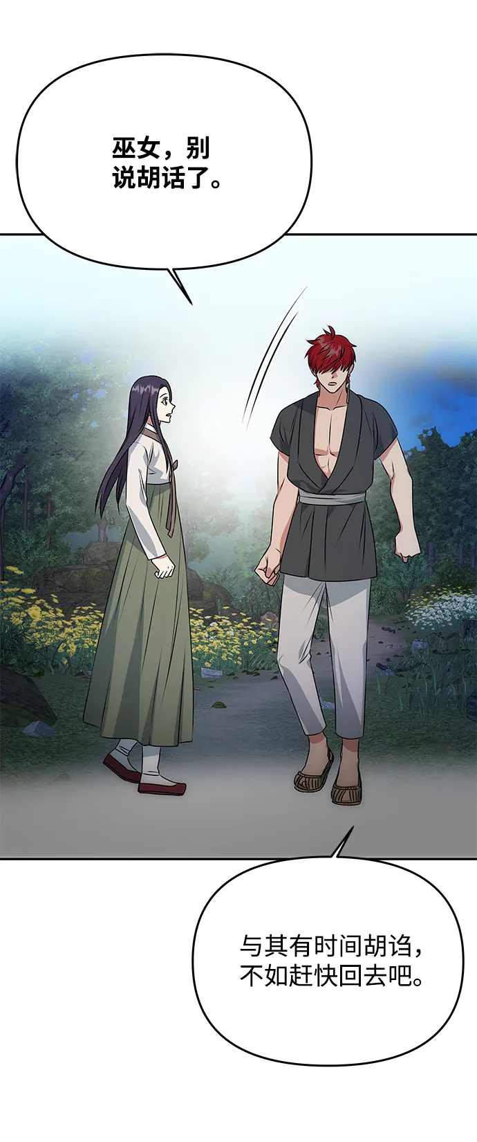 [第30话] 奇怪的嘉离 第70页