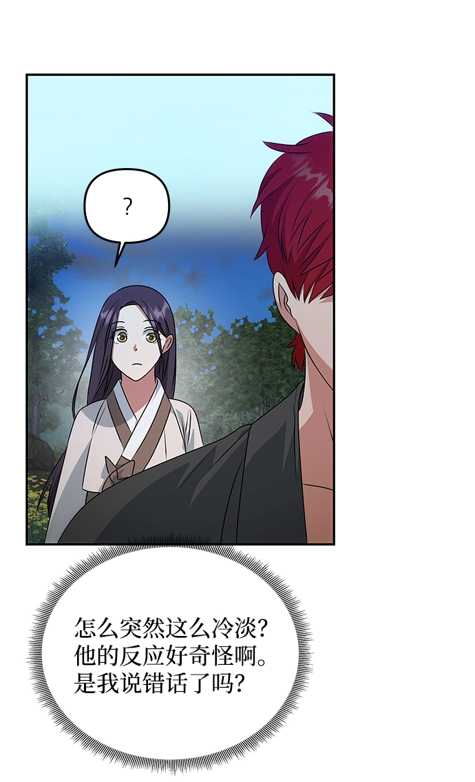 [第30话] 奇怪的嘉离 第71页