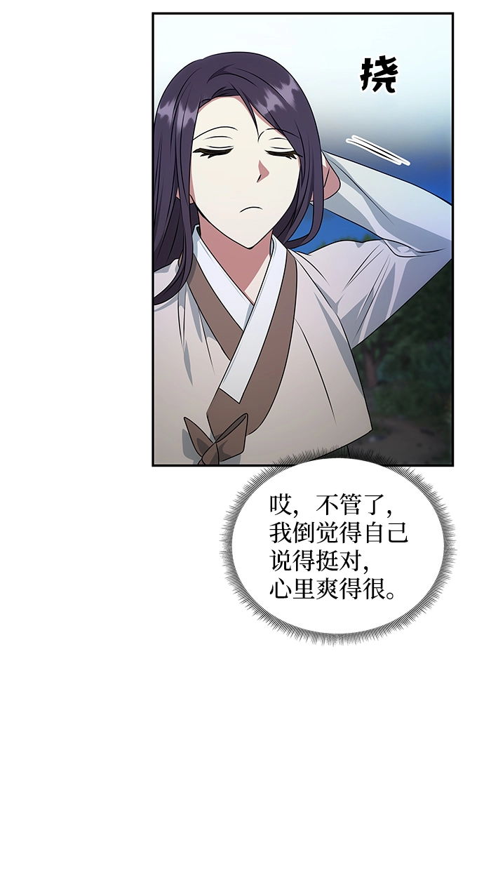 [第30话] 奇怪的嘉离 第72页