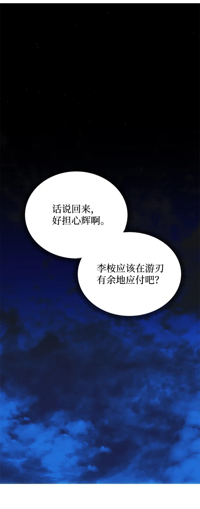 [第30话] 奇怪的嘉离 第73页