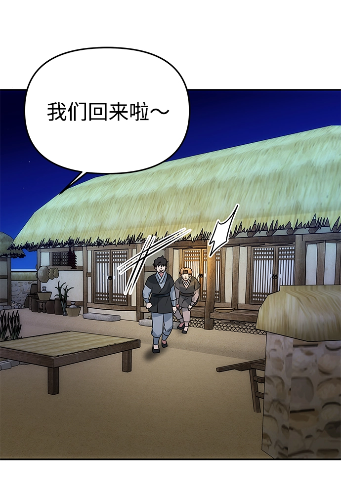 [第30话] 奇怪的嘉离 第74页