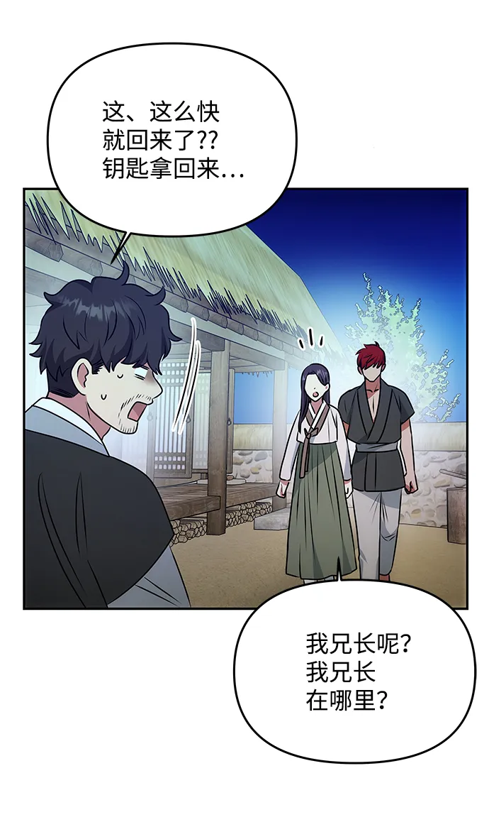 [第30话] 奇怪的嘉离 第75页