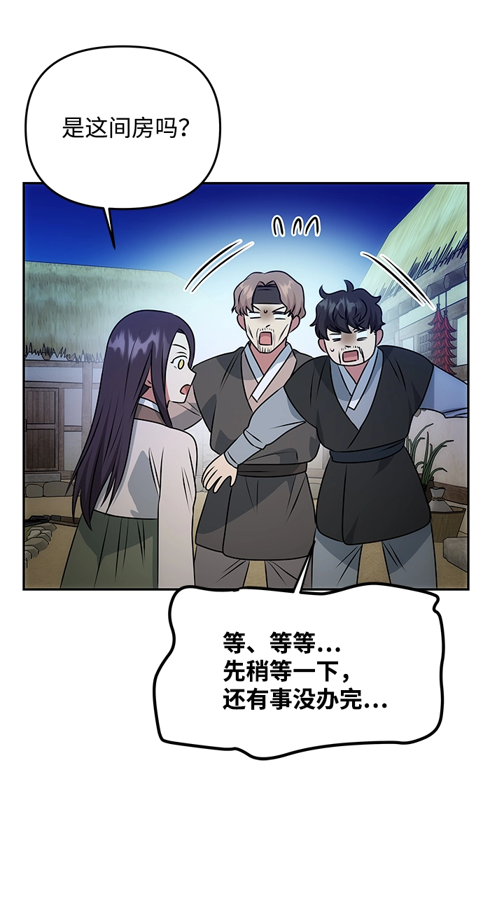 [第30话] 奇怪的嘉离 第76页
