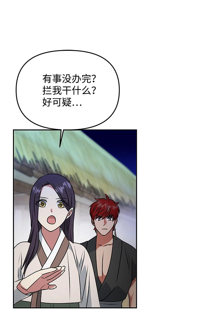 [第30话] 奇怪的嘉离 第77页