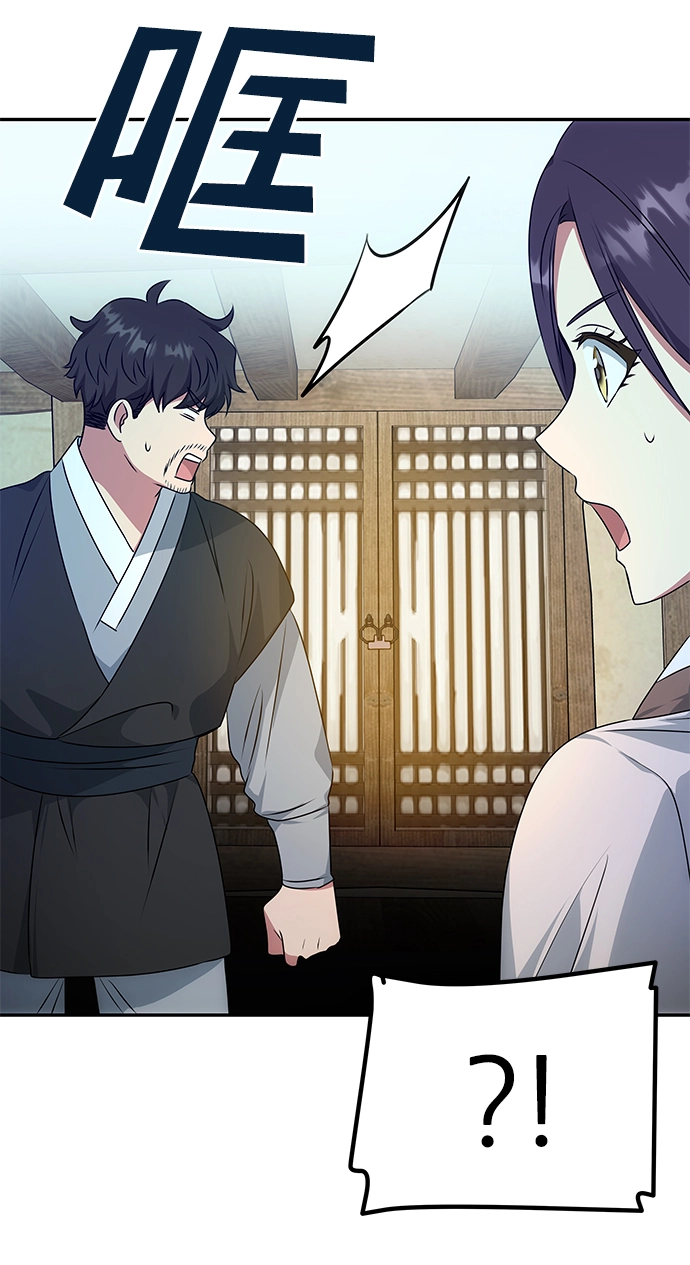 [第30话] 奇怪的嘉离 第78页