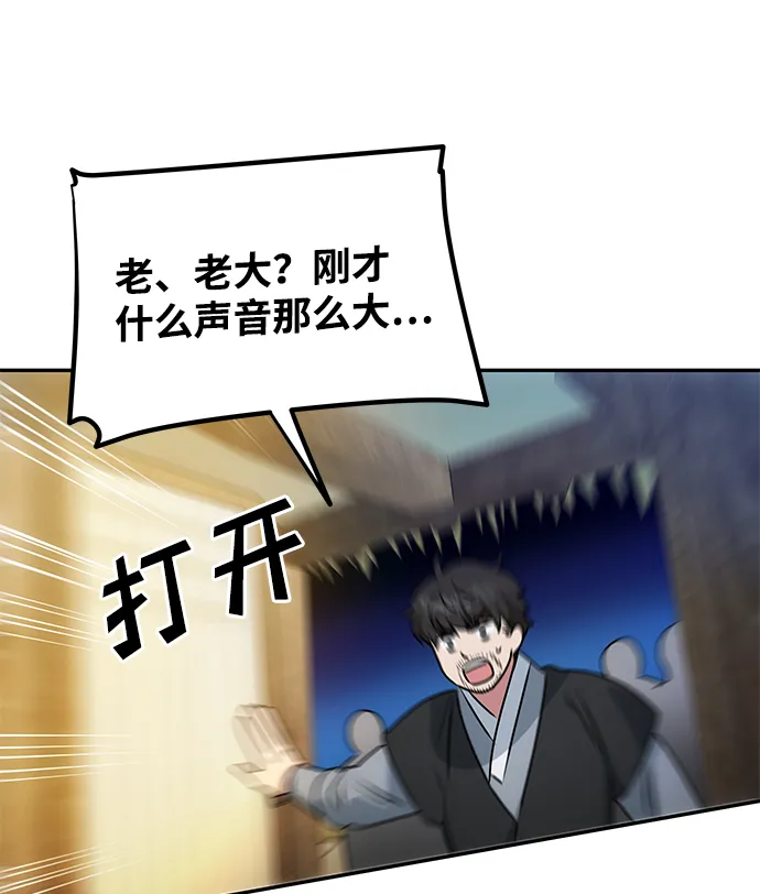 [第30话] 奇怪的嘉离 第79页