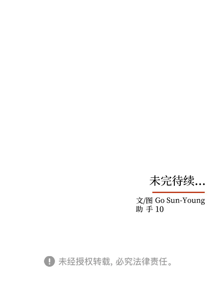 [第30话] 奇怪的嘉离 第81页