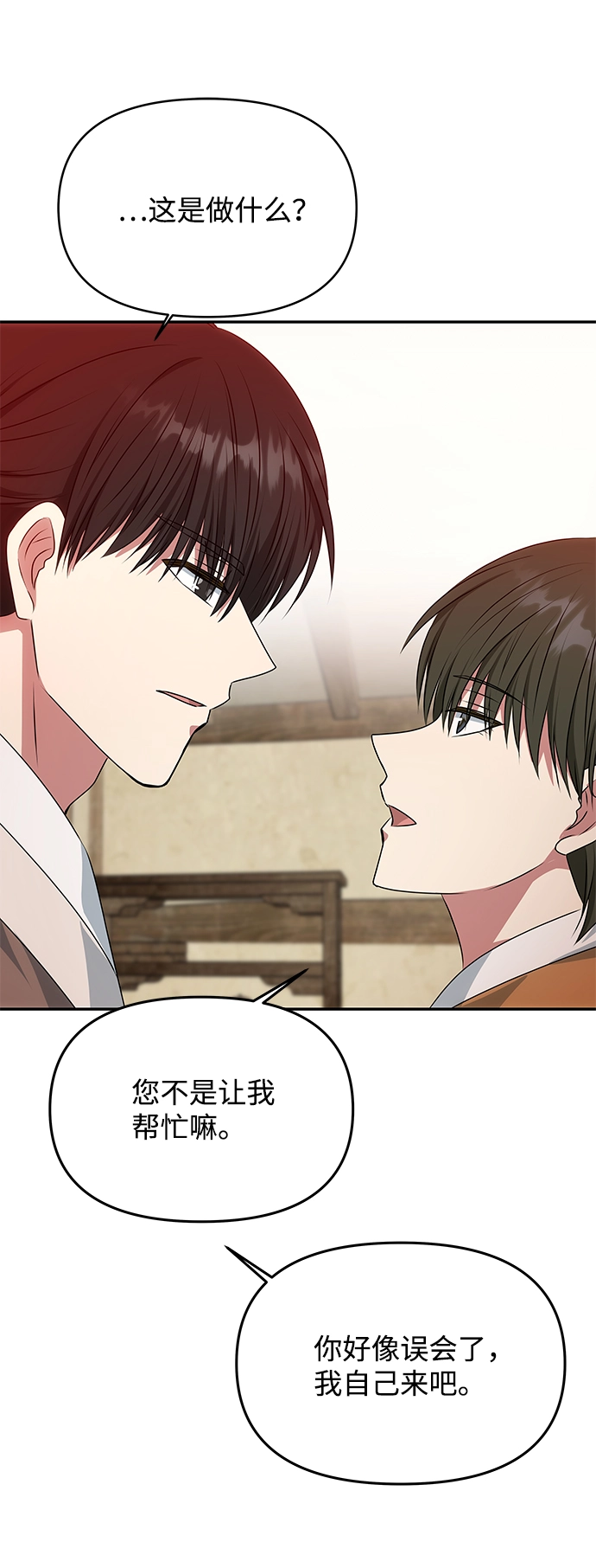 [第31话] 李桉的演技 第2页