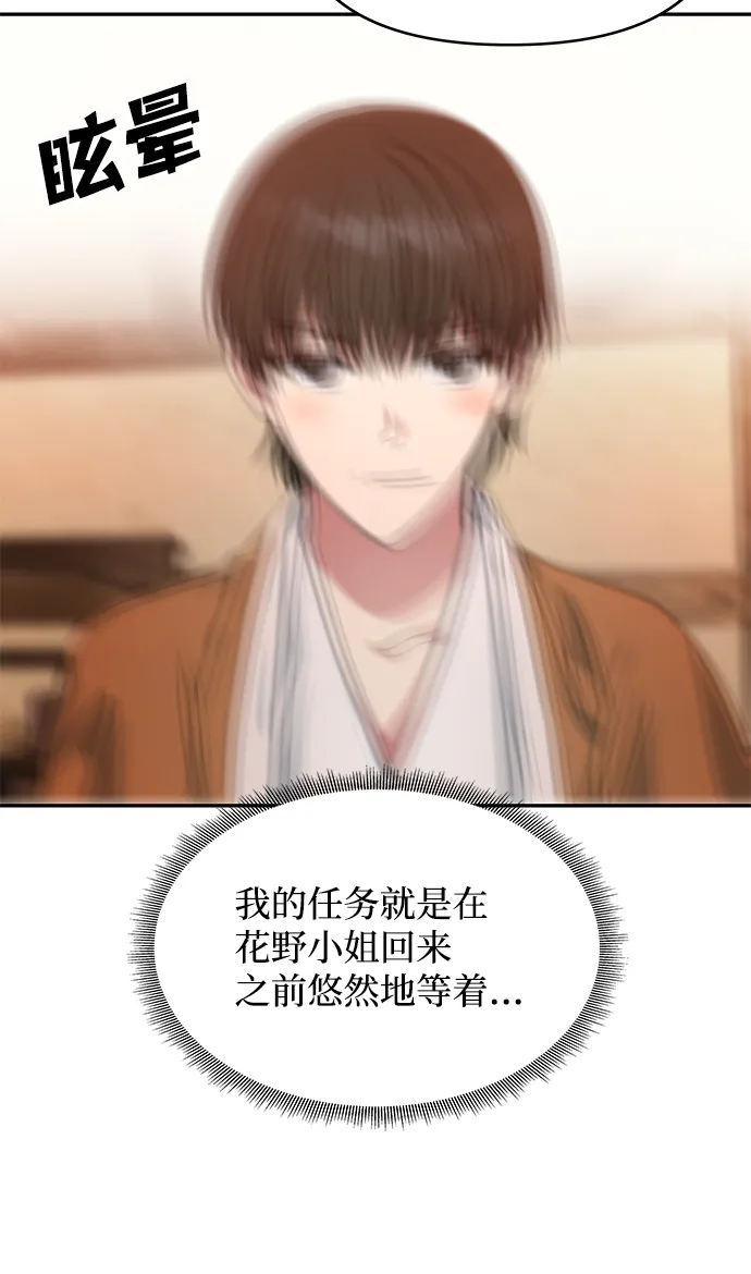 [第31话] 李桉的演技 第8页