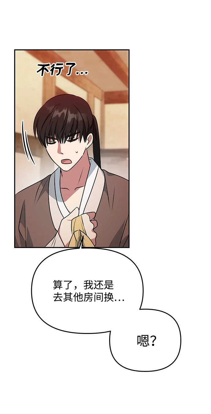 [第31话] 李桉的演技 第16页
